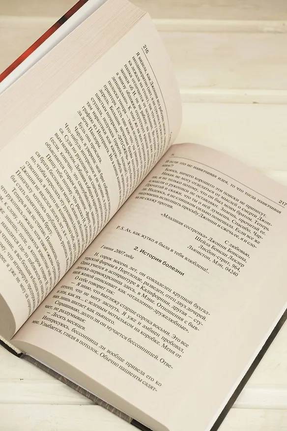 Книга После заката (Стивен Кинг) — 9