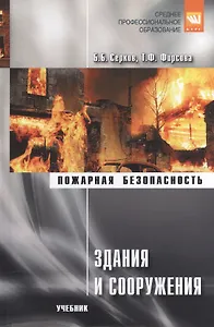 Здания и сооружения