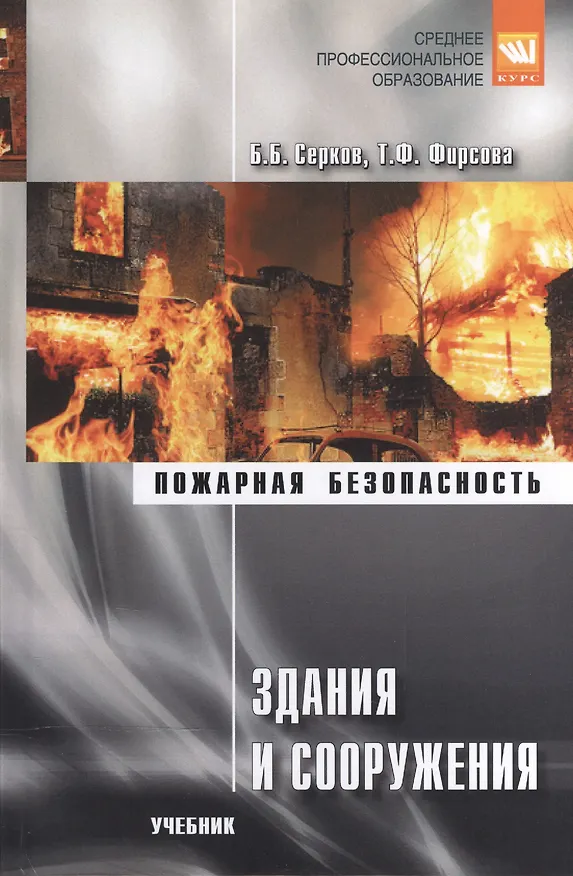 Книга Здания и сооружения () — 1