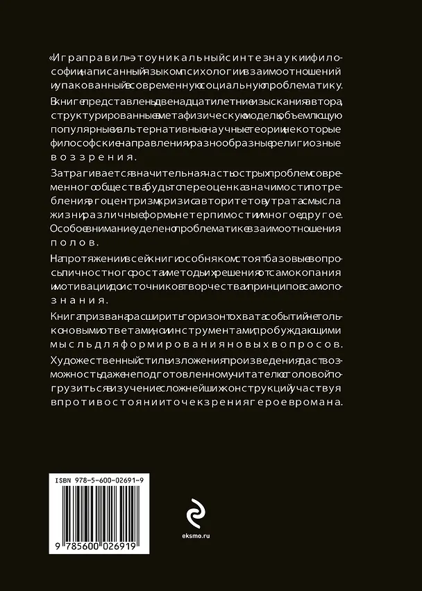 Книга Игра правил (Александр Фломастер) — 2