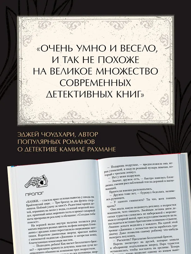 Книга Туз, дама, смерть (Дженни Блэкхерст) — 9