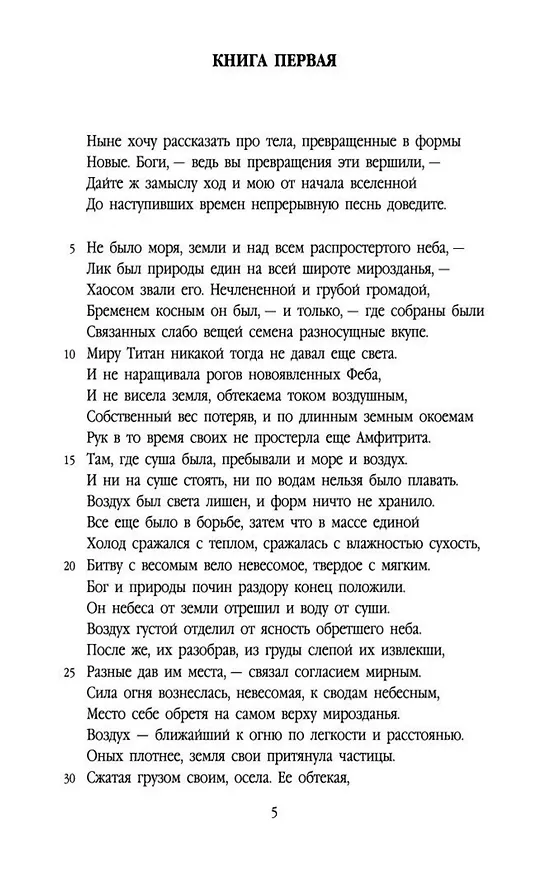 Книга Метаморфозы (Назон Овидий) — 9