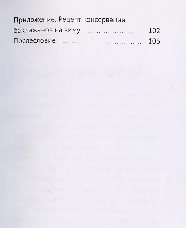 Книга Матрица безысходности Как жить в городе в гармонии с природой (Виталий Яковлев) — 5