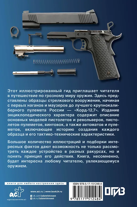 Книга Оружие. Иллюстрированный гид (Андрей Мерников) — 2