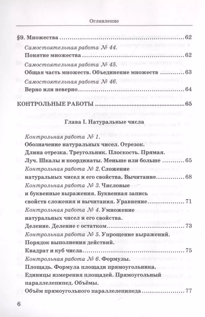 Дидактические материалы по математике. 5 класс. К учебнику Н. Я. Виленкина  и др. 