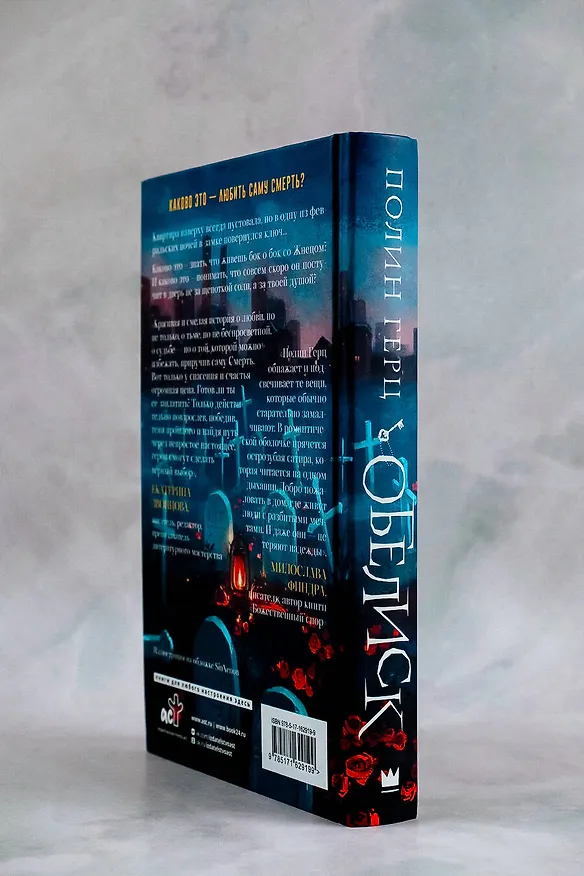 Книга Обелиск (Полина Герц) — 11