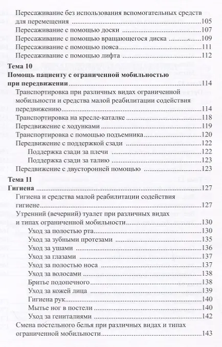 Книга Уход за ослабленными пожилыми людьми. Российские рекомендации () — 4