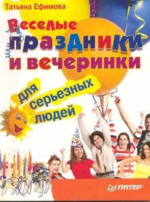 Веселые праздники и вечеринки для серьезных людей — 2222044 — 1