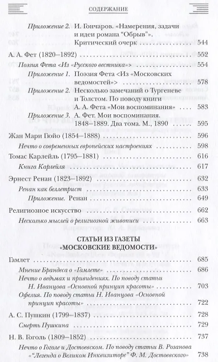 Книга Во что веровали русские писатели? Литературная критика и религиозно-философская публицистика. Том I () — 3