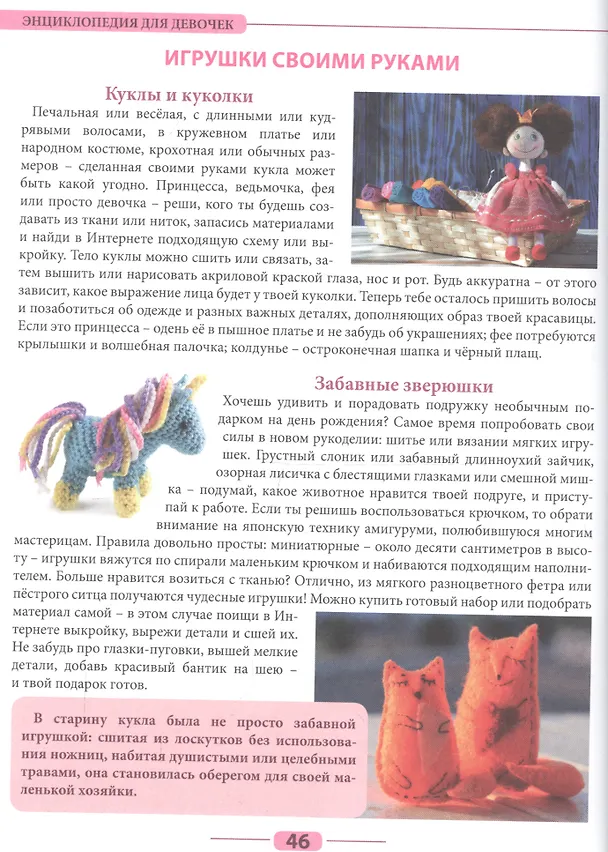 Книга Энциклопедия для девочек (Ольга Тяжлова) — 9