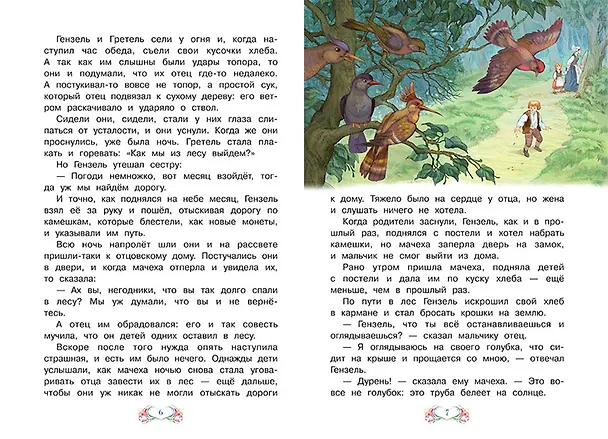 Книга Сахарный домик (Кэрин Гримм) — 3