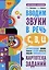 Вводим звуки С, З, Ц в речь. Автоматизация звуков. Картотека заданий — 3070288 — 1