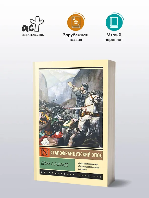 Книга Песнь о Роланде () — 4