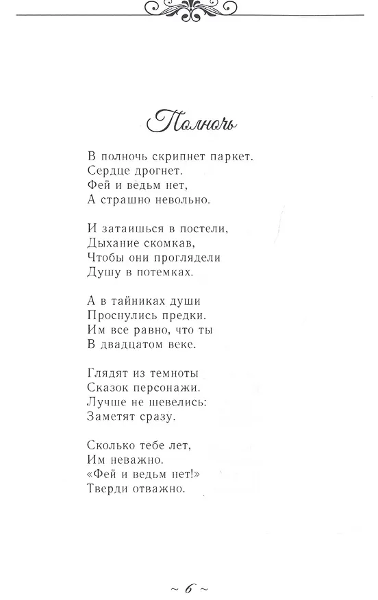 Книга Легкая Лира (Ольга Васильева) — 5