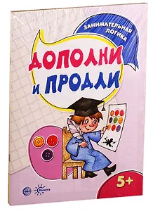 Занимательная логика. Для детей 5-7 лет (комплект из 4 книг)