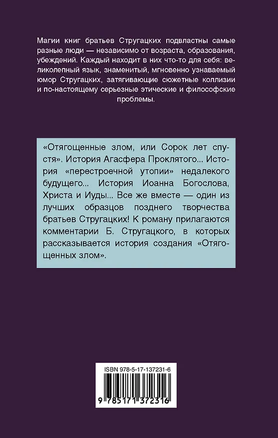 Книга Отягощенные злом, или Сорок лет спустя (Борис Стругацкий, Аркадий Стругацкий) — 2