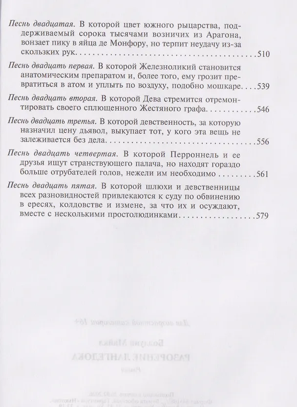 Книга Разорение Лангедока (Майкл Болдуин) — 4