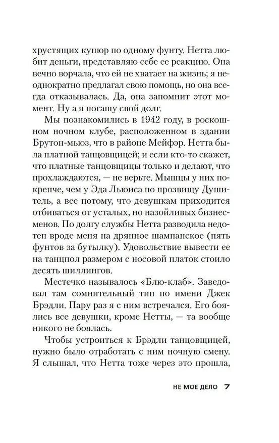 Книга Не мое дело (Джеймс Хедли Чейз) — 13