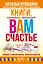 Книги, которые принесут вам счастье. Войдите в новую жизнь, полную радости! 4 книги в комплекте — 2620242 — 1