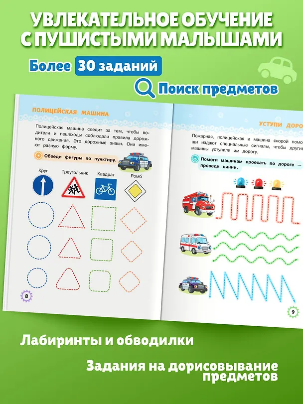 Книга Многоразовые прописи для мальчиков 2-3-4 лет. Машинки-помощники () — 5