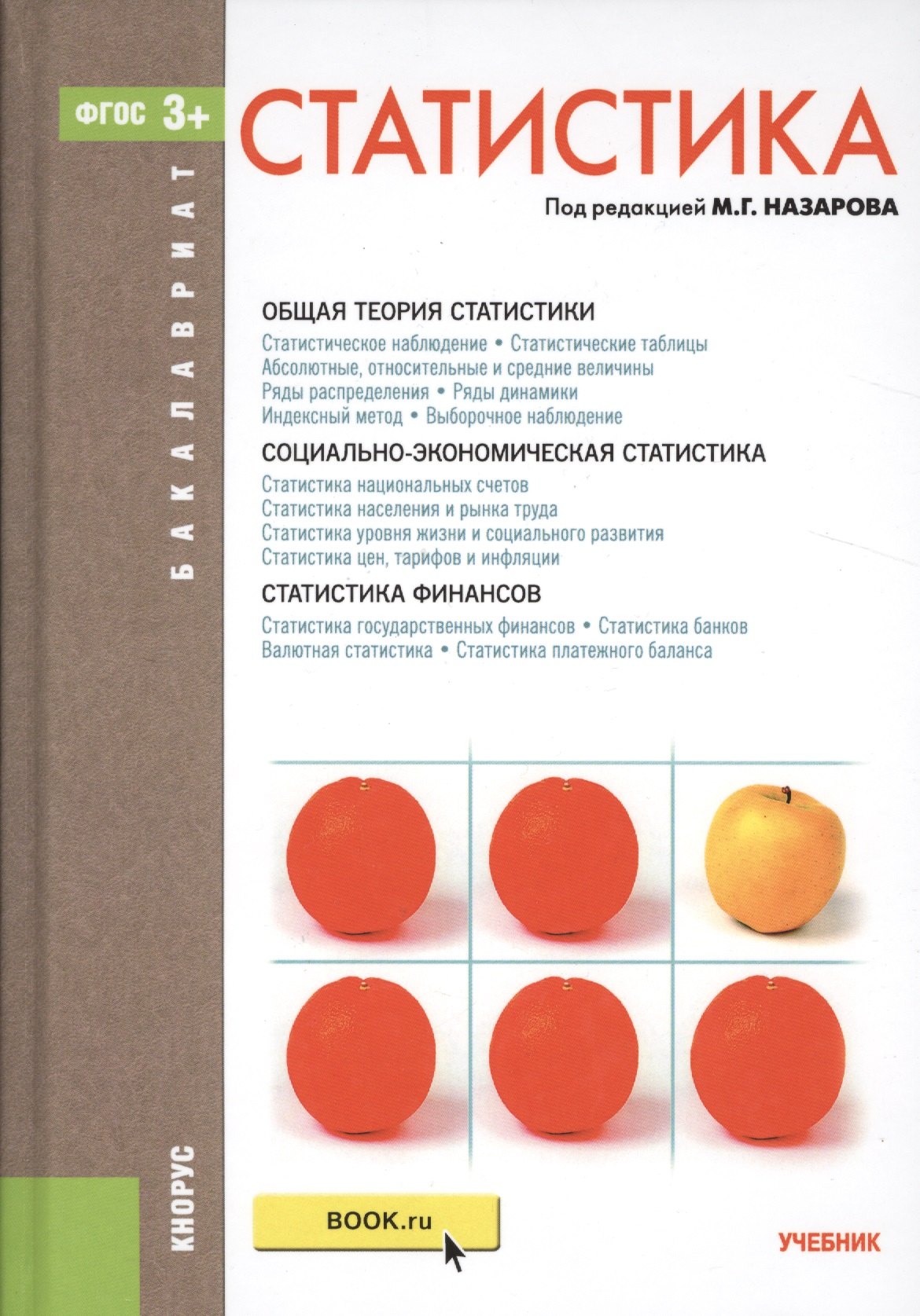 

Статистика. Учебник