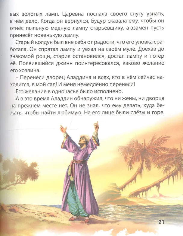 Книга Сказки из волшебной лампы () — 5