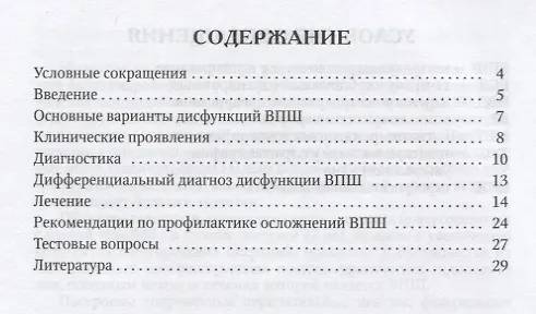 Книга Осложнения вентрикулоперитонеальных шунтов у детей () — 2