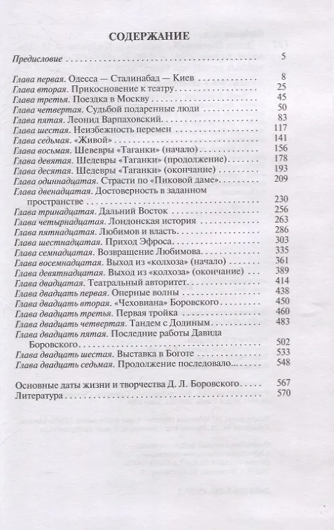 Книга Давид Боровский (Александр Горбунов) — 3