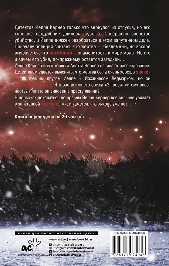 Книга Кровавая луна (Катрине Энгберг) — 2