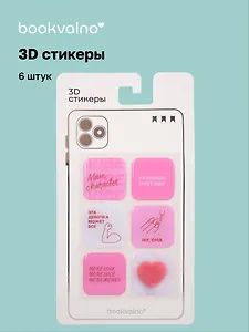 3D стикеры "Красно-розовые" Bookvalno