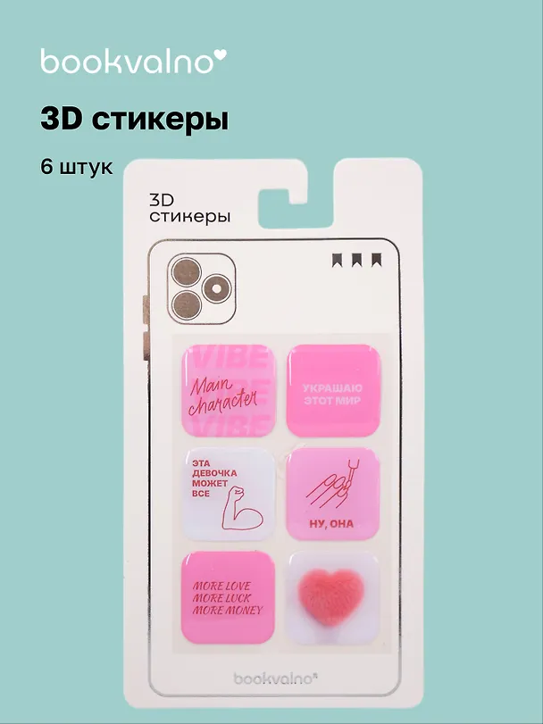 3D стикеры "Красно-розовые" Bookvalno 3097444 — 1