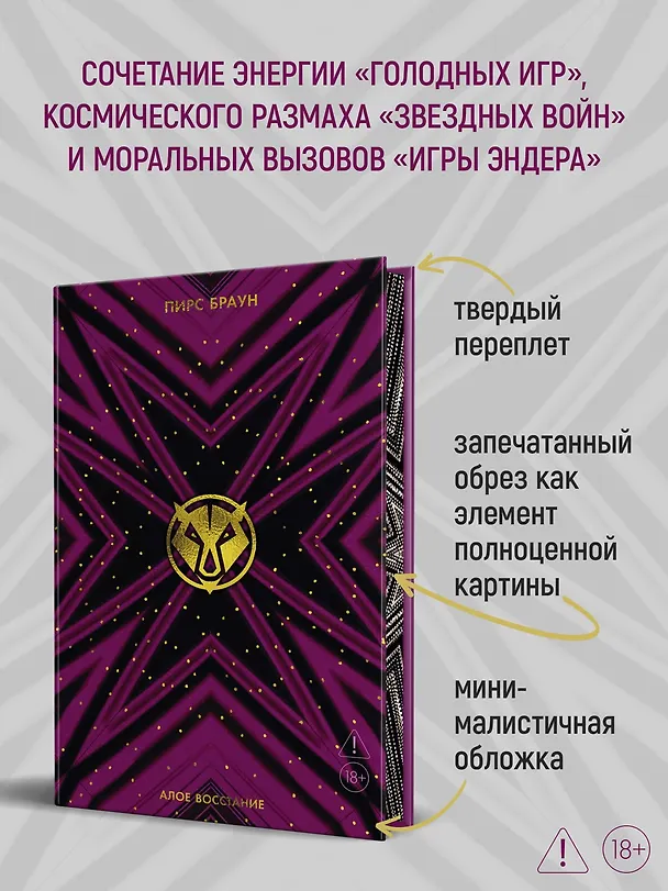 Книга Алое восстание (Пирс Браун) — 7