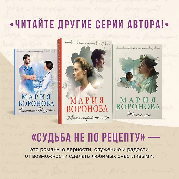 Книга Прибавление семейства (Мария Воронова) — 11