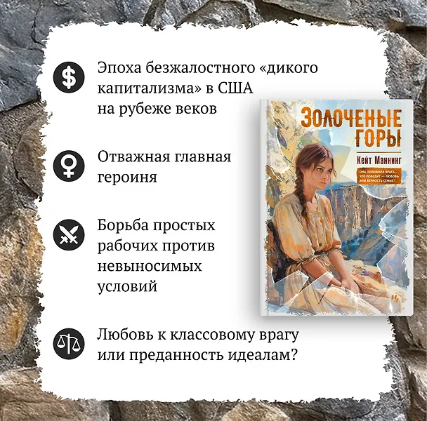 Книга Золоченые горы (Кейт Мэннинг) — 6