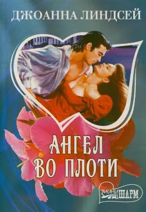 Ангел во плоти (мШр) — 191 — 1