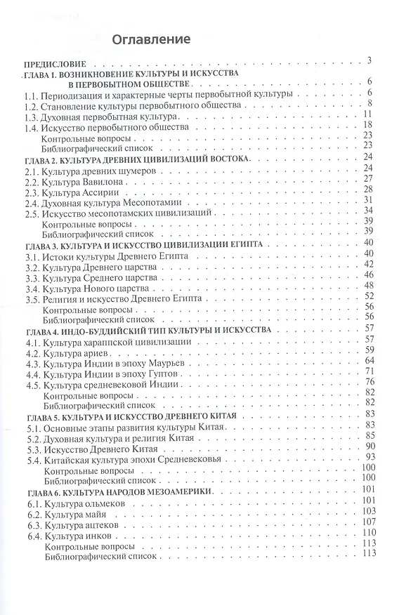 Книга Мировая культура и искусство: учебное пособие () — 2