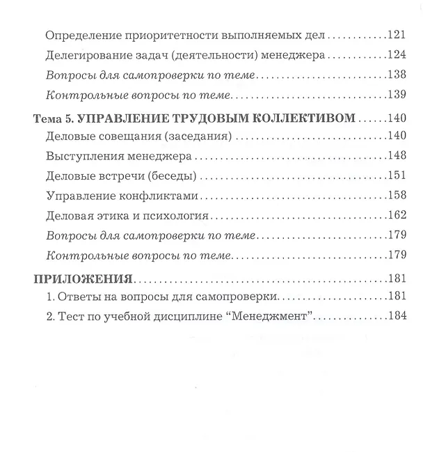 Книга Менеджмент. Практикум (Альберт Семенов) — 3