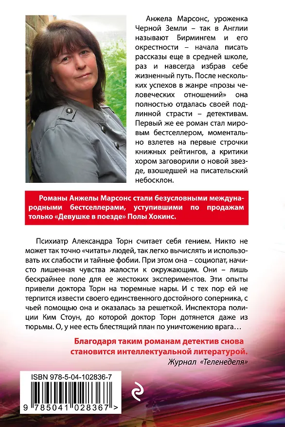 Книга Кровные узы (Анжела Марсонс) — 2