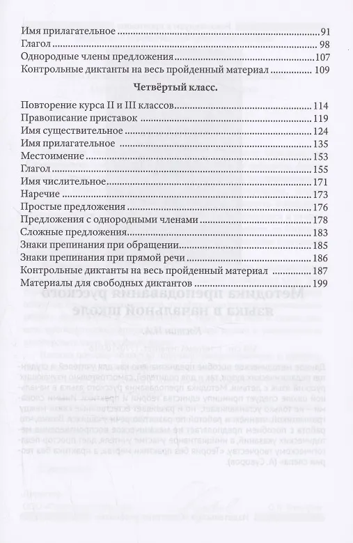 Книга Сборник диктантов для начальной школы (Ксения Тюрина) — 3