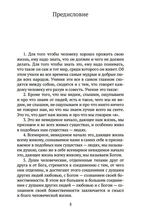 Книга Путь жизни (Лев Толстой) — 11