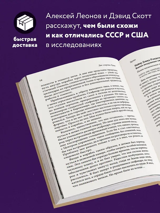 Книга Две стороны Луны. Космическая гонка времен холодной войны (Алексей Леонов, Дэвид Скотт) — 6