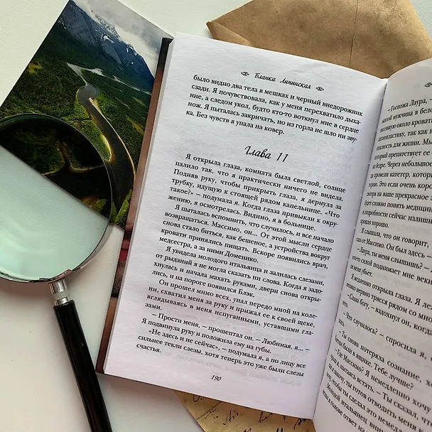 Книга 365 дней (Бланка Липинская) — 6