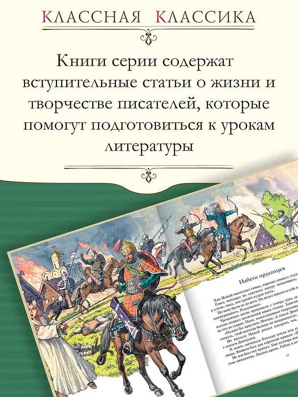 Книга Рассказы о великих полководцах (Олег Тихомиров) — 5