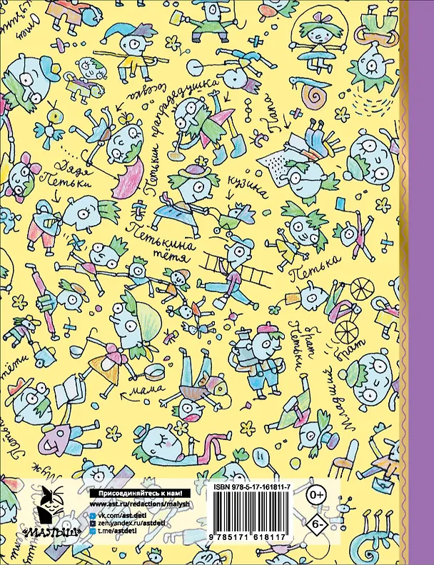 Книга Петька-микроб (Григорий Остер) — 2