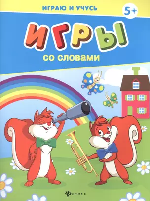 Игры со словами — 2509636 — 1