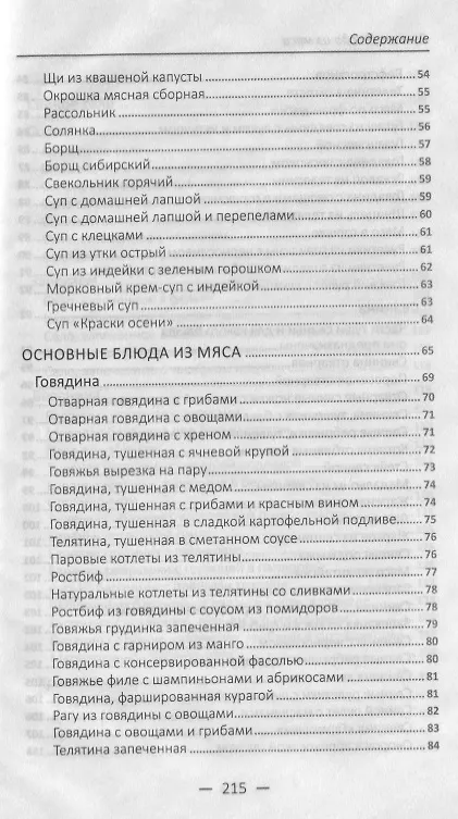 Книга Лучшие блюда из мяса для праздников и на каждый день () — 4
