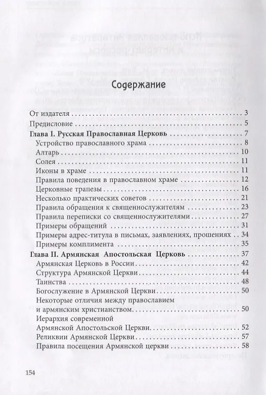 Книга Религиозный этикет (Олег Давтян, Владимир Грусман) — 2