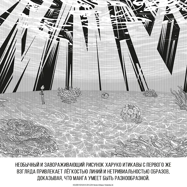Страна самоцветов. Том 4 (Houseki no Kuni / Land of the Lustrous). Манга 3033282 — 7