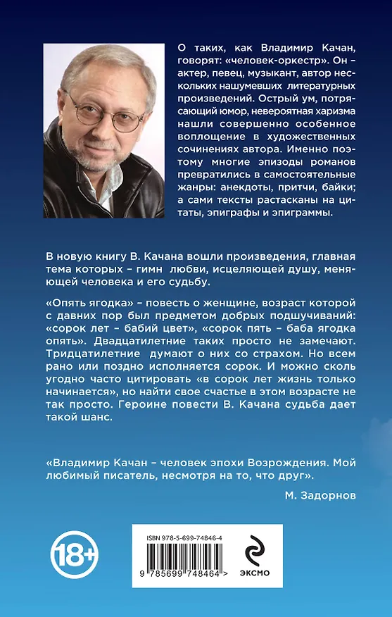 Книга Опять ягодка: сборник (Владимир Качан) — 2