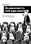 Грокаем безопасность веб-приложений — 3119076 — 1